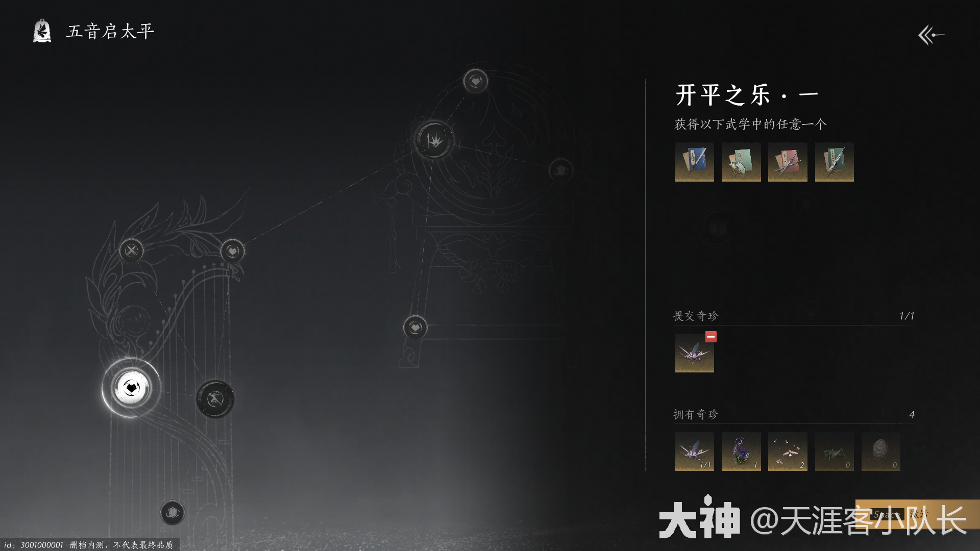 燕云十六声五音启太平系统介绍