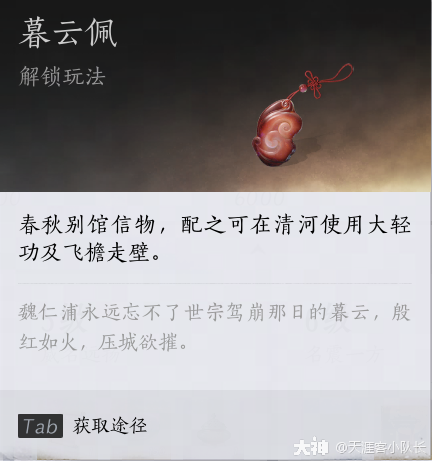 燕云十六声大轻功在哪儿学