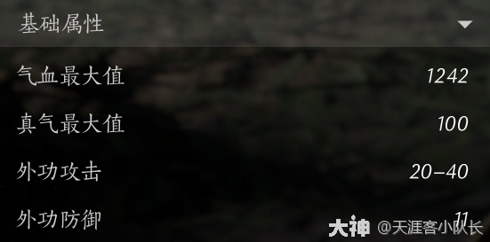 燕云十六声人物属性一览