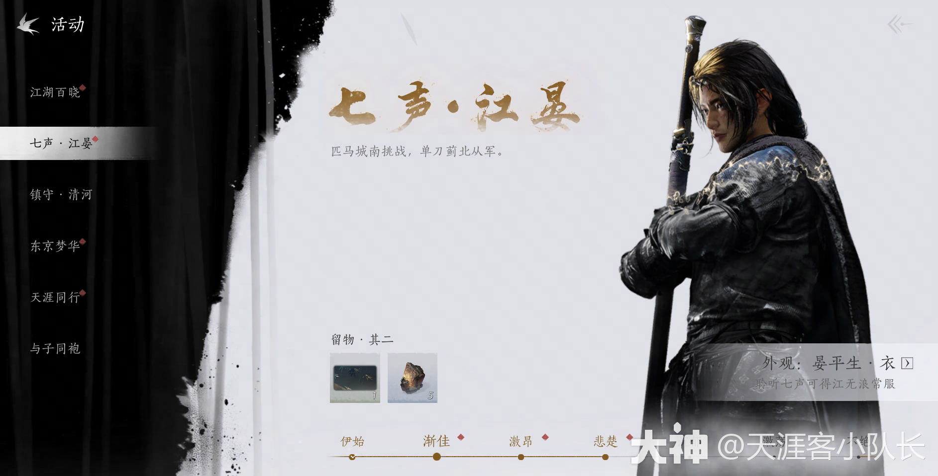 燕云十六声新手教程