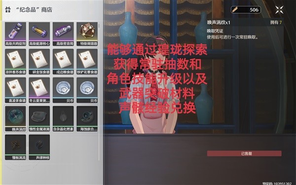 鸣潮商店大全