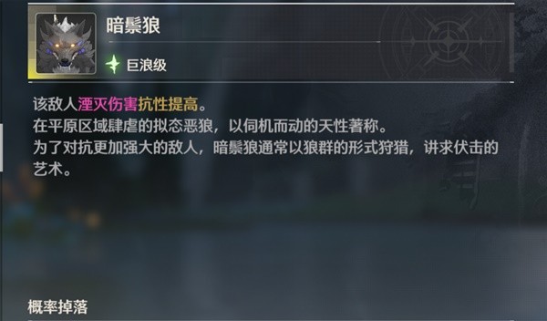 鸣潮暗鬃狼声骸刷取路线