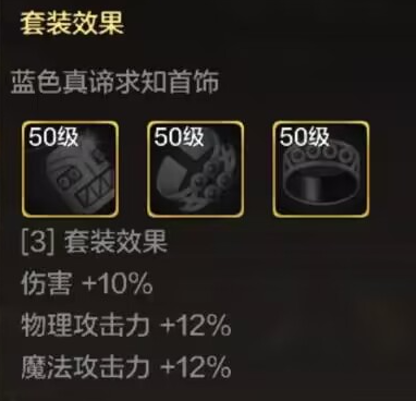 dnf手游蓝色真谛求知手镯属性效果一览