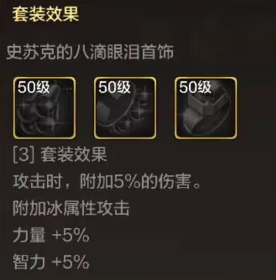 dnf手游史苏克的四滴眼泪属性效果一览