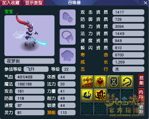 梦幻西游夜罗刹技能搭配攻略