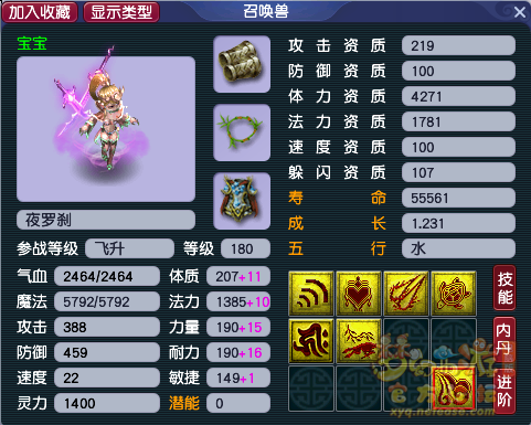 梦幻西游夜罗刹技能搭配攻略