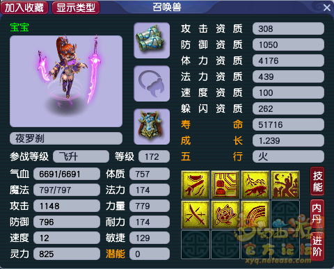 梦幻西游夜罗刹技能搭配攻略
