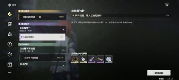 鸣潮吟霖伴生任务谜题密码
