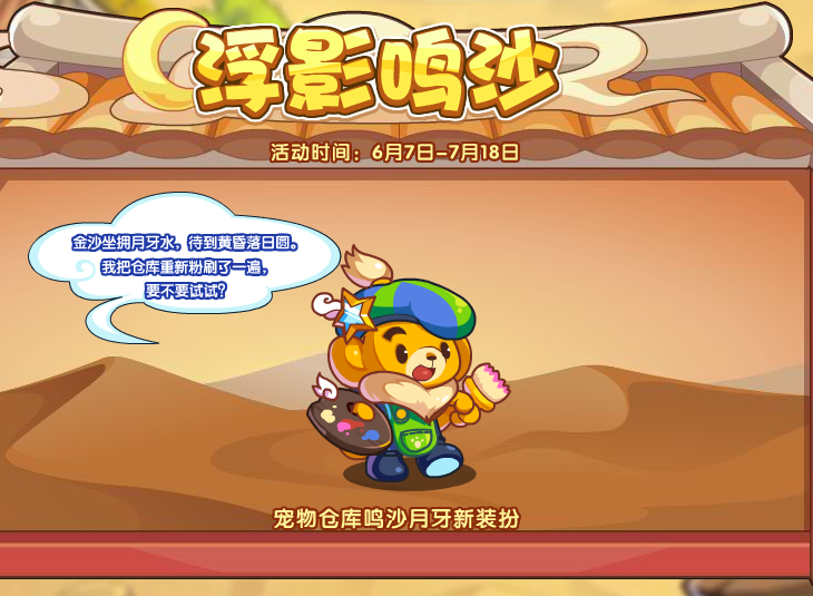 洛克王国6月7日更新内容公告