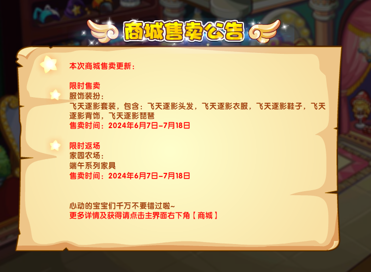 洛克王国6月7日更新内容公告
