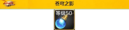 dnf手游苍穹之影属性效果一览