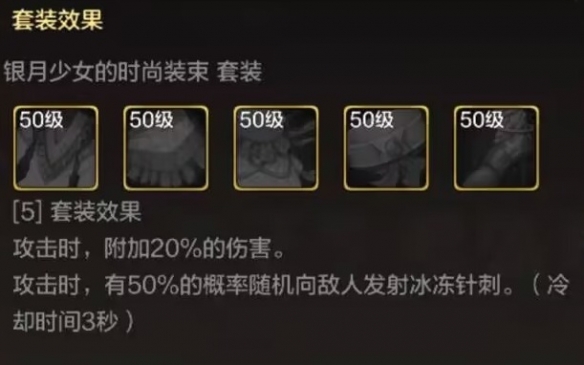 dnf手游银月少女长靴属性效果一览