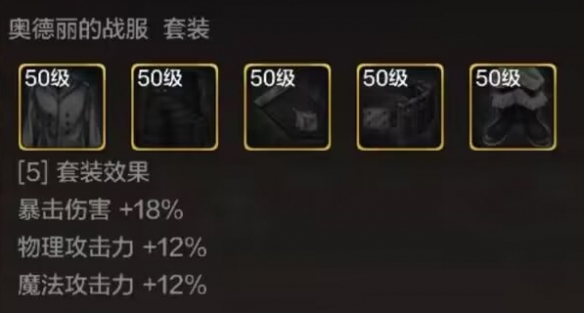 dnf手游奥德丽的蛟龙肩甲属性效果一览