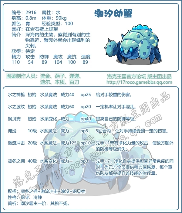 洛克王国潮汐幼蟹技能搭配