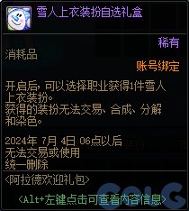 DNF阿拉德欢迎礼包活动攻略