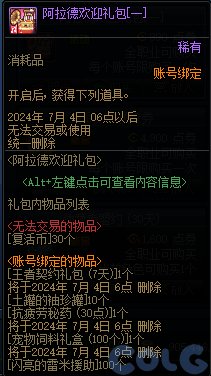 DNF阿拉德欢迎礼包活动攻略