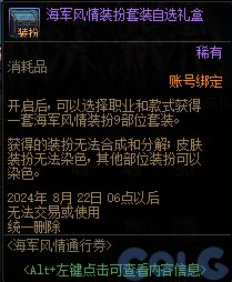 DNF海军风情通行券活动攻略