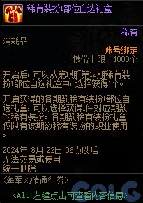 DNF海军风情通行券活动攻略