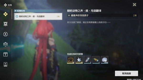 鸣潮鸟语翻译任务宝箱位置