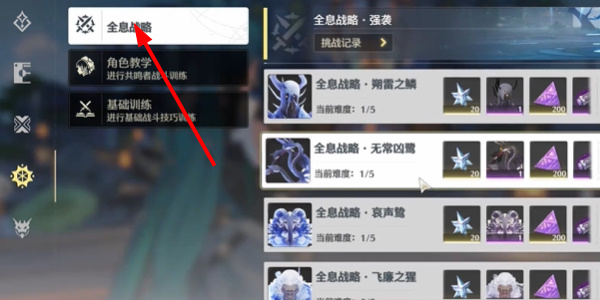鸣潮投影开始成就攻略