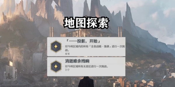 鸣潮投影开始成就攻略