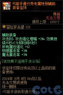 DNF弓箭手新转职通行券活动攻略