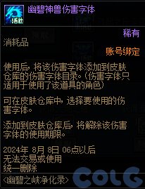 DNF幽碧之峡净化录活动攻略