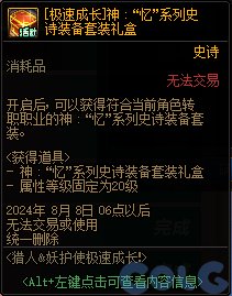 DNF猎人妖护使极速成长活动攻略