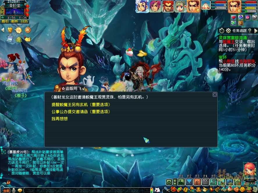 梦幻西游灵珠赏宴暗流涌攻略