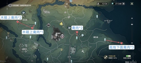 鸣潮禽肉采集点