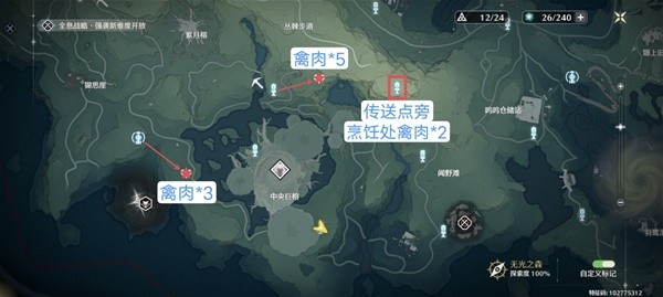 鸣潮禽肉采集点