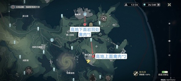鸣潮禽肉采集点