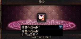 DNF16周年神兽装扮限时复刻活动怎么玩