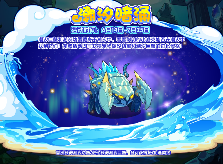 洛克王国6月13日更新内容公告