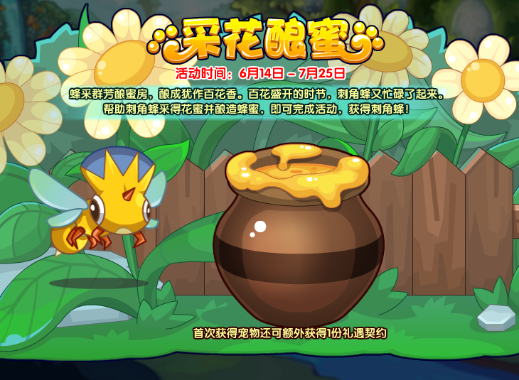 洛克王国6月13日更新内容公告