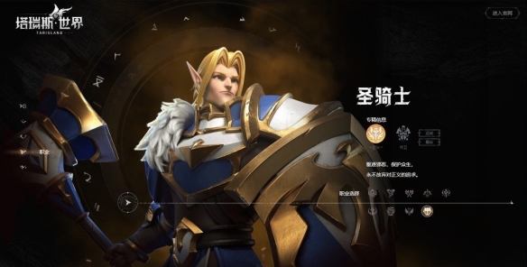 塔瑞斯世界开荒职业推荐