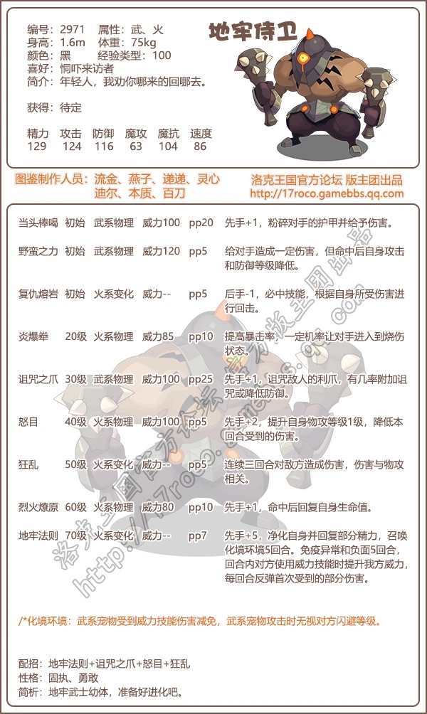 洛克王国地牢侍卫技能搭配