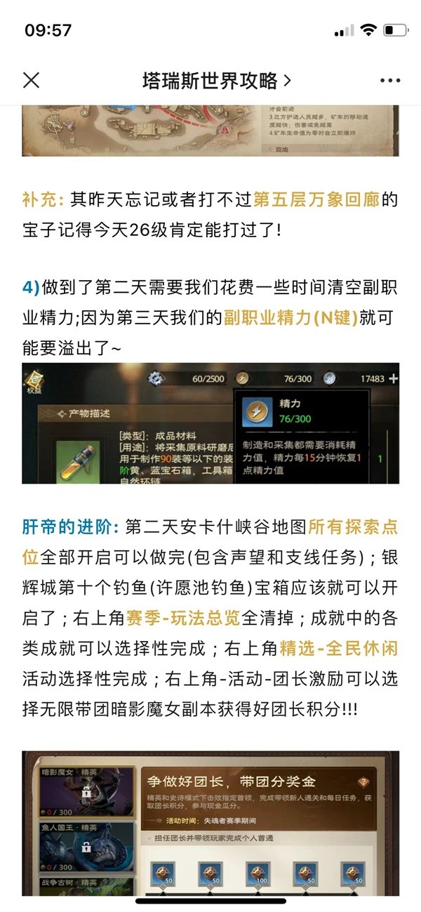 塔瑞斯世界第二天升级与做任务陪跑攻略