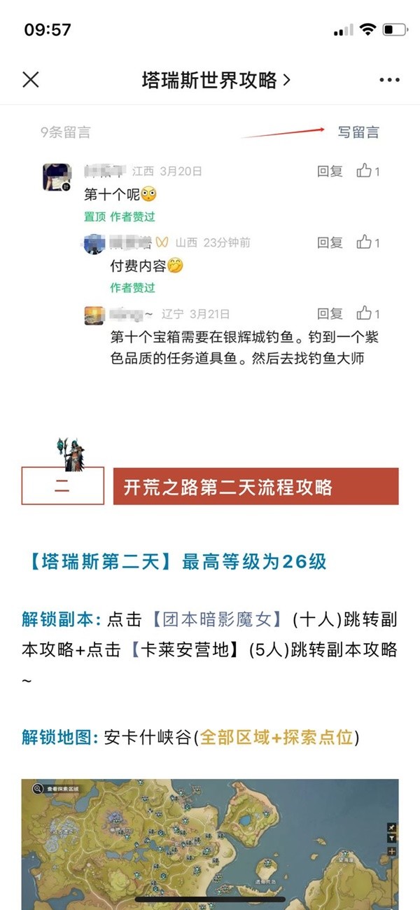 塔瑞斯世界第二天升级与做任务陪跑攻略