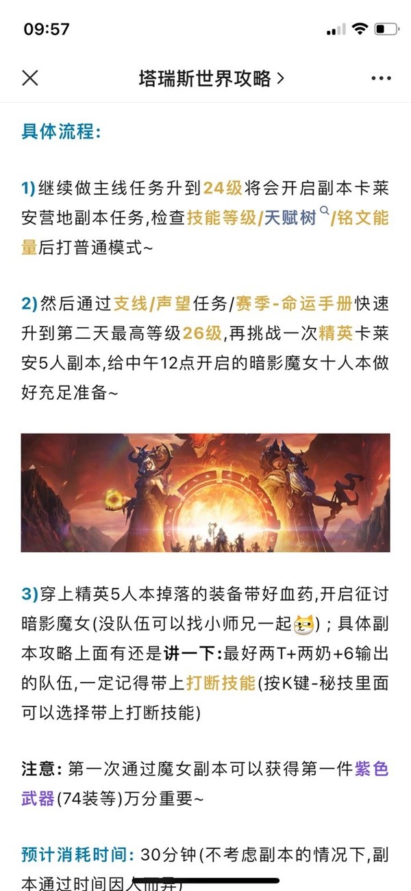 塔瑞斯世界第二天升级与做任务陪跑攻略