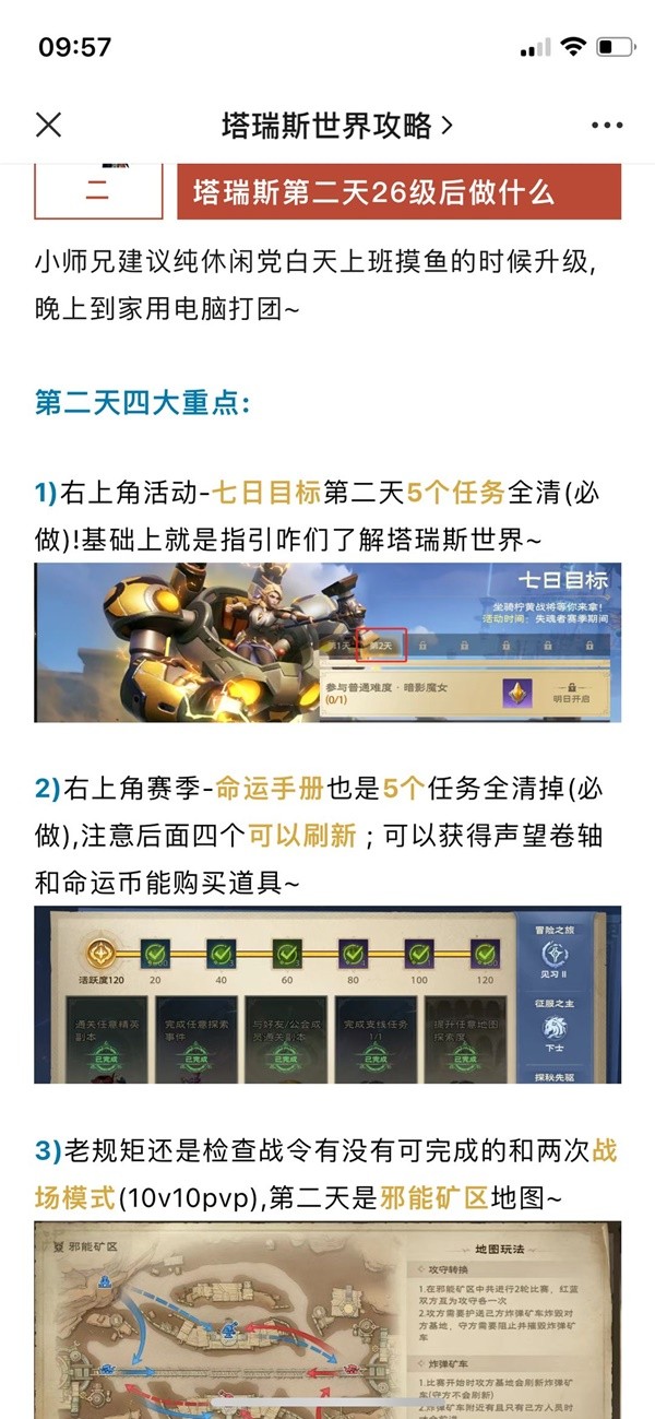 塔瑞斯世界第二天升级与做任务陪跑攻略