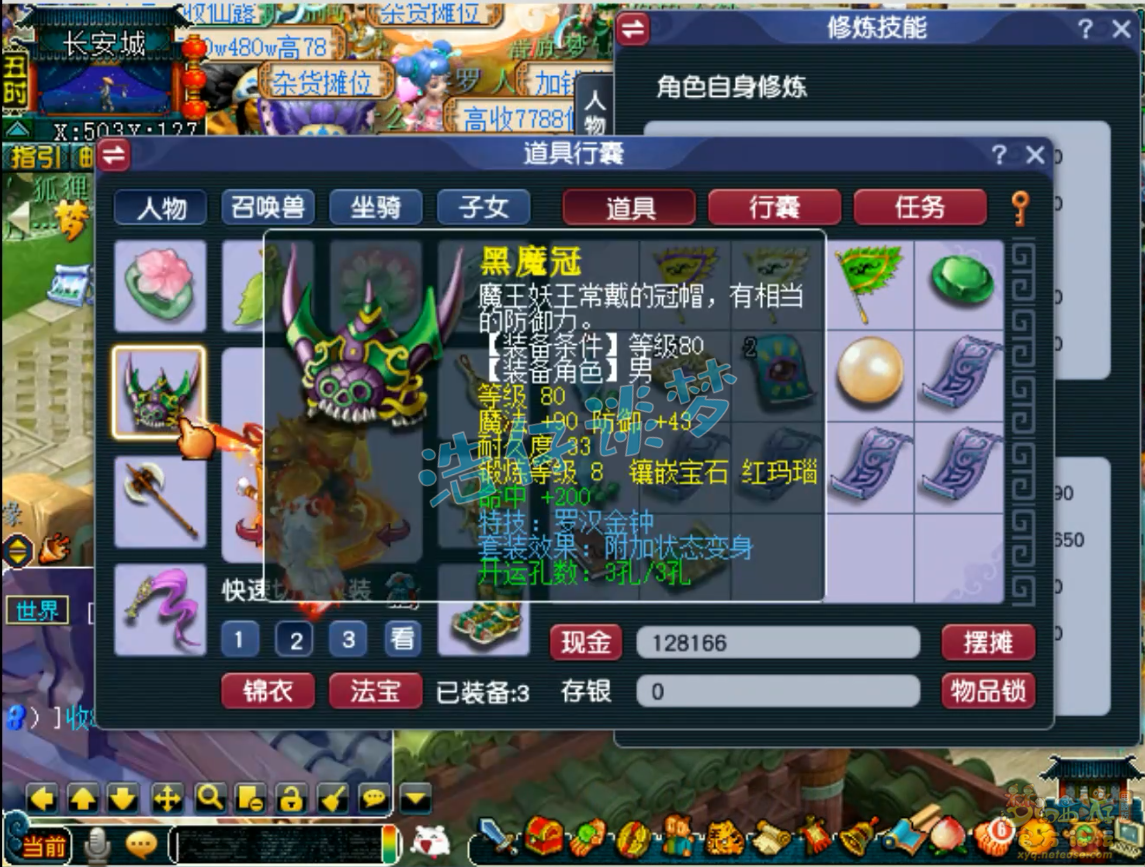 梦幻西游109狮驼岭平民属性