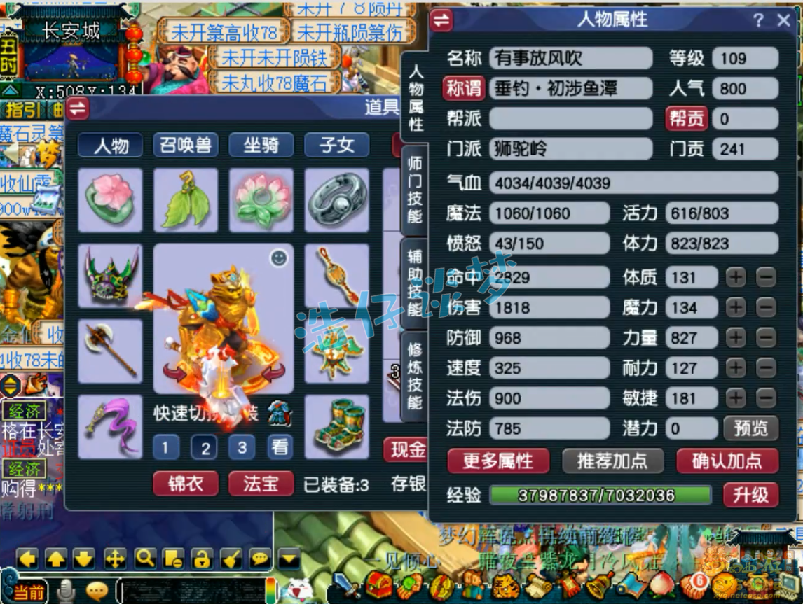 梦幻西游109狮驼岭平民属性