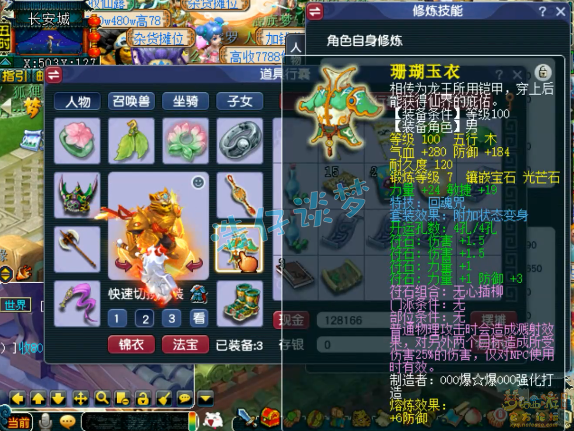 梦幻西游109狮驼岭平民属性