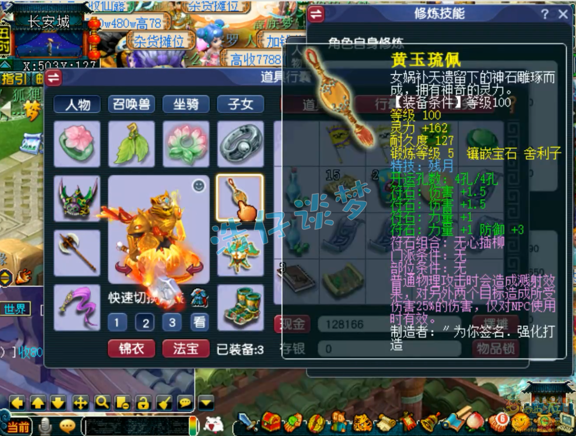 梦幻西游109狮驼岭平民属性