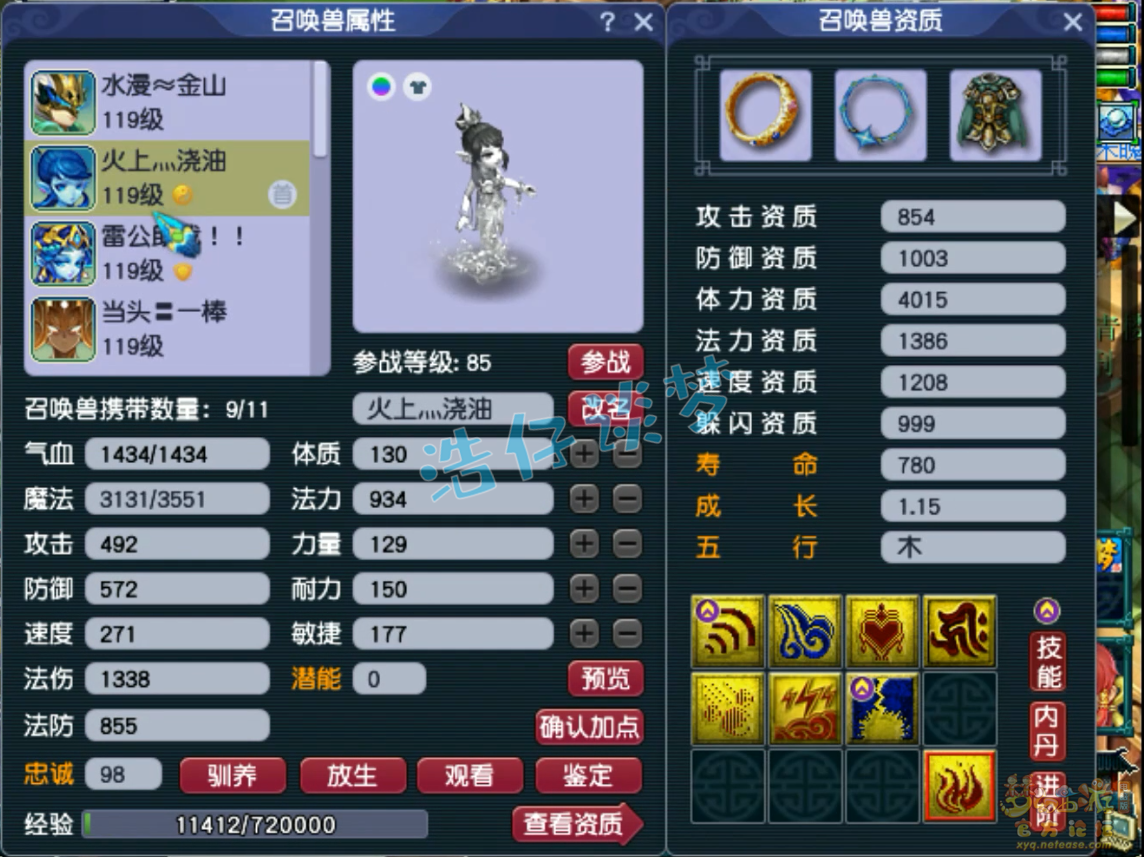 梦幻西游109狮驼岭平民属性