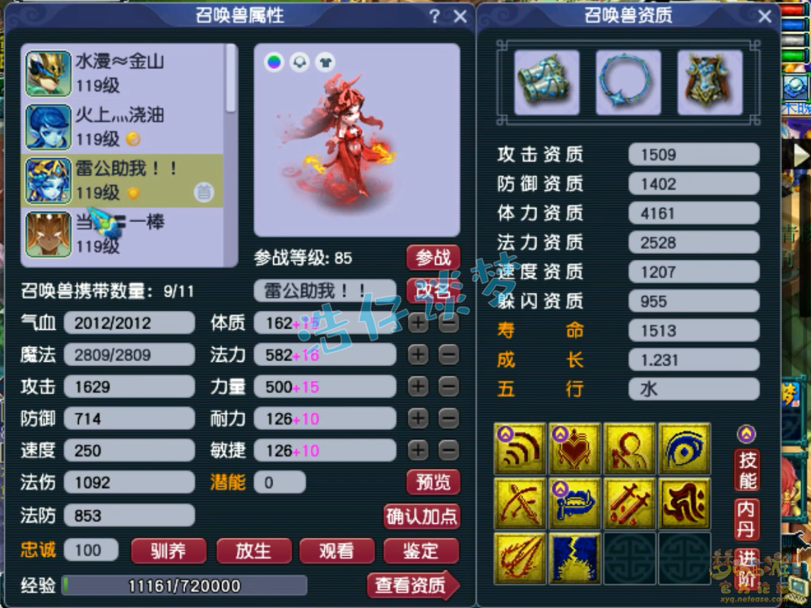 梦幻西游109狮驼岭平民属性