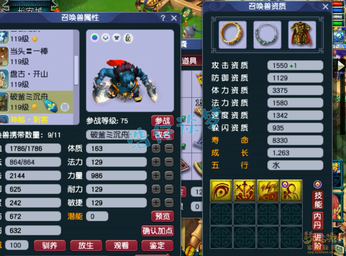 梦幻西游109狮驼岭平民属性