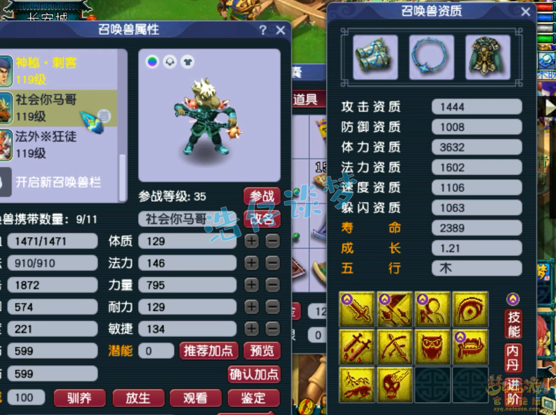 梦幻西游109狮驼岭平民属性