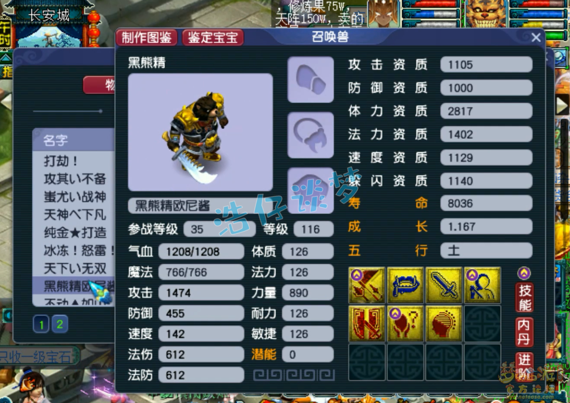 梦幻西游109狮驼岭平民属性